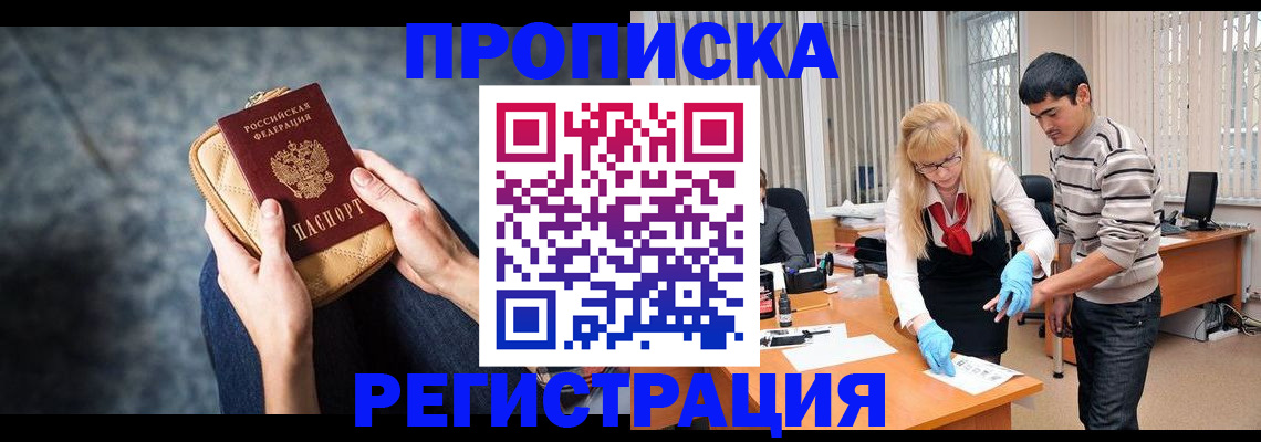 прописка гарантия в Азнакаево